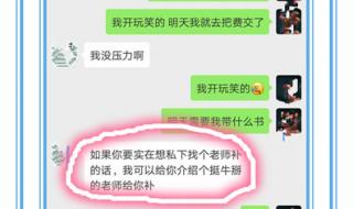 老师与学生聊天记录曝光
