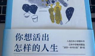 你想要活出什么样的人生