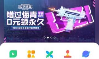 和平精英免费皮肤领取