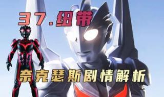 奈克瑟斯奥特曼大结局