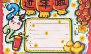 春节手抄报内容100字