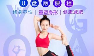 瘦身瑜伽视频教程下载