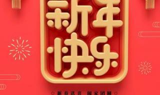 2020新年快乐图片大全