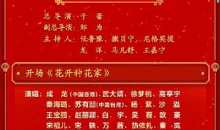 2023年春节晚会节目单
