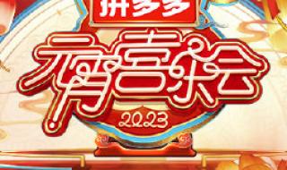 湖南卫视元宵晚会2023