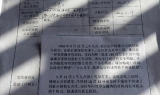 工伤认定申请表怎么填